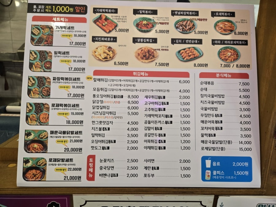 우리할매떡볶이 천안직산점 사진 6