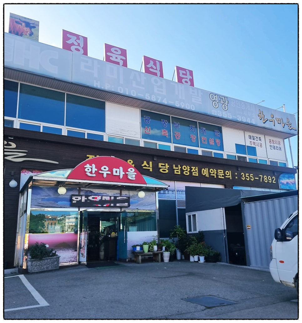 한우마을 남양점 사진 1