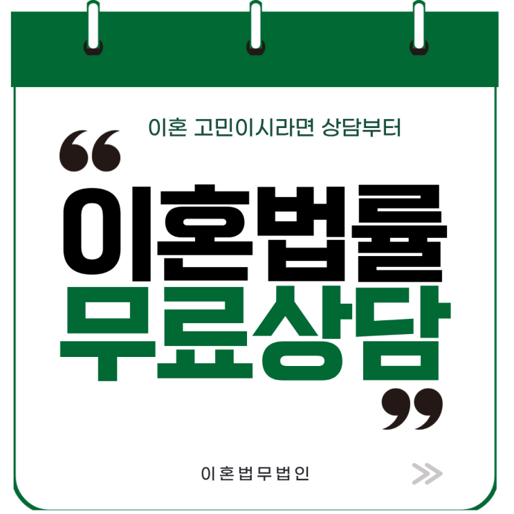  고양 덕양구 무료이혼상담 이혼전문상담 빠른당일상담
