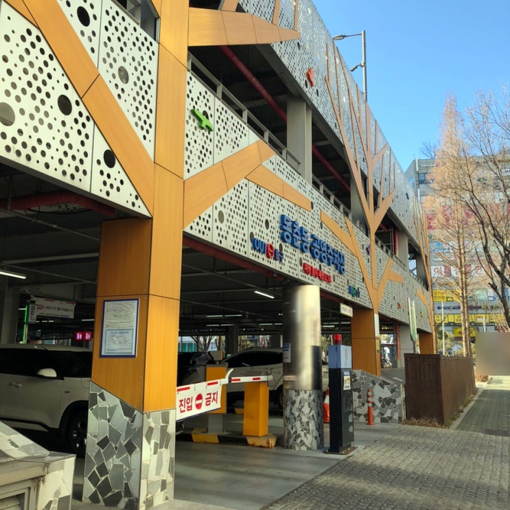  동춘동공영주차장 요금 할인 주말 전기차 정보