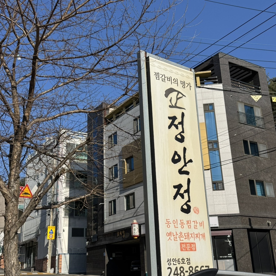 정안정 성안6호점 사진 1