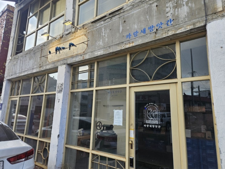  동인천 개항로 맛집! 파랑새방앗간!!