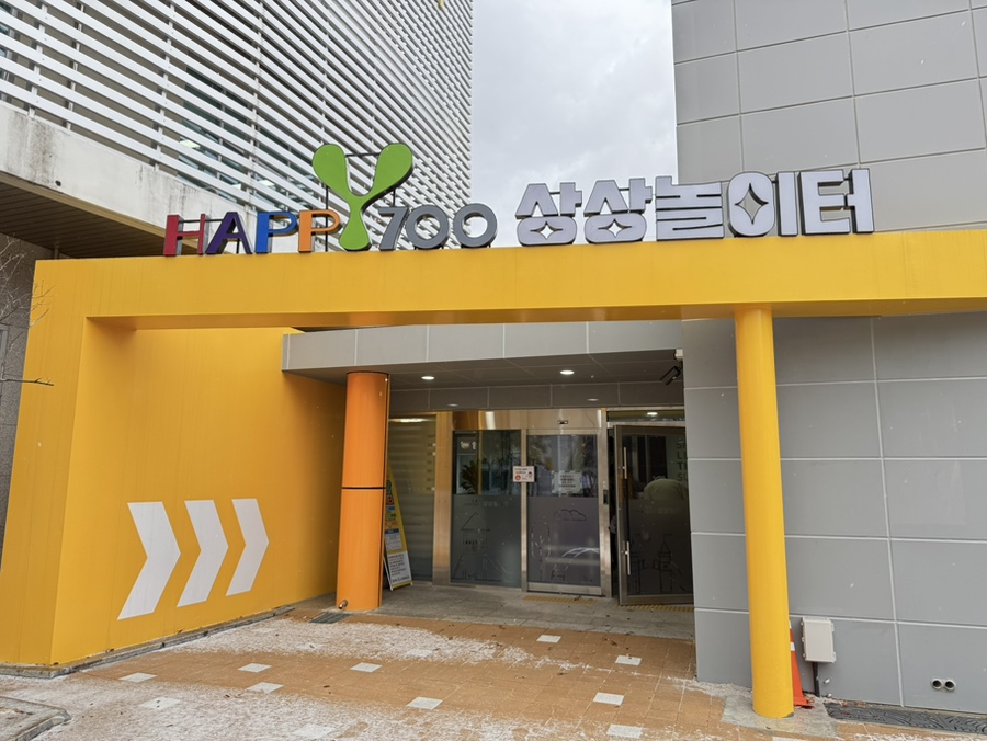 HAPPY700상상놀이터 사진 4