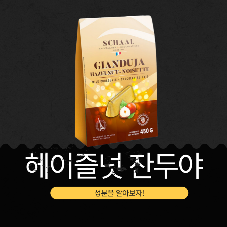  코스트코 신상 19,590원 프랑스산 [헤이즐넛 잔두야] 크리미한 밀크 초콜릿 + 잘게 간 헤이즐넛 맛
