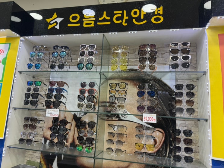  부산안경점추천 덕천안경렌즈 : 으뜸스타안경 덕천지하상가점(주차가능)