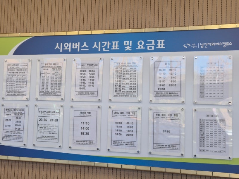 (26.3월 업뎃) 창원 남산시외버스터미널 시간표 예매 정보 벡스코 정차 김해공항 리무진