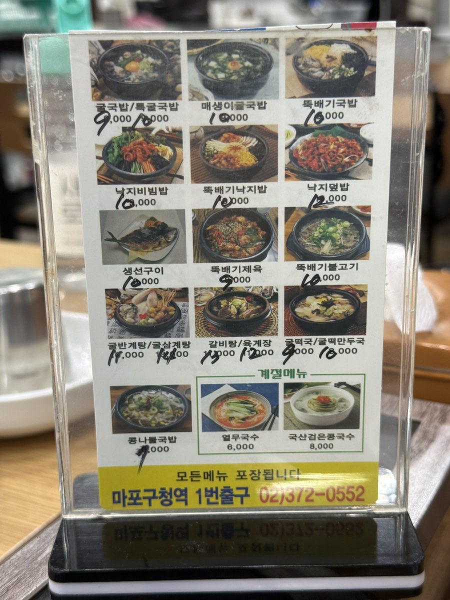 굴마을낙지촌 마포구청점 사진 4