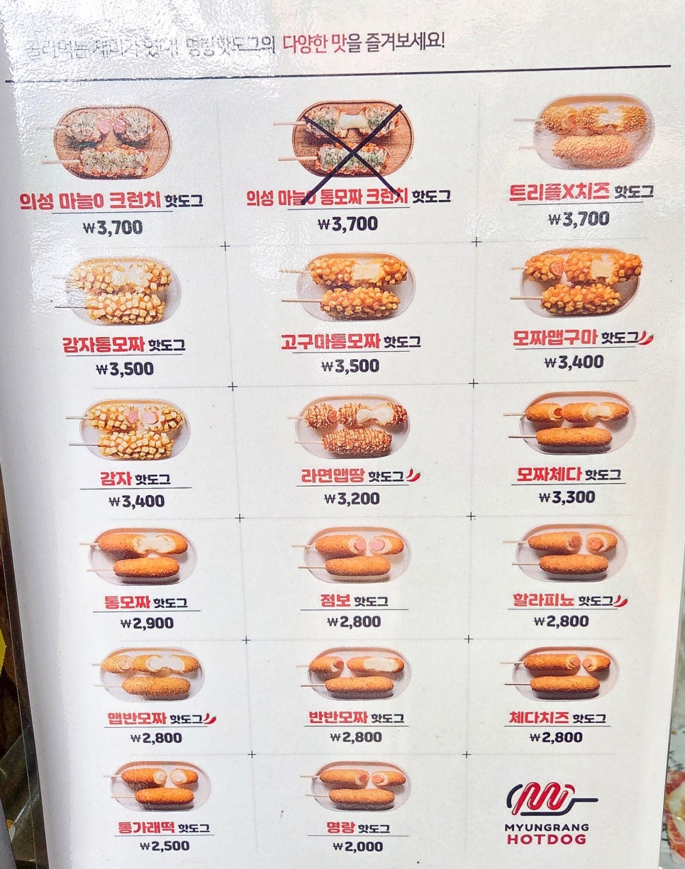 명랑핫도그 광명소하점 사진 3