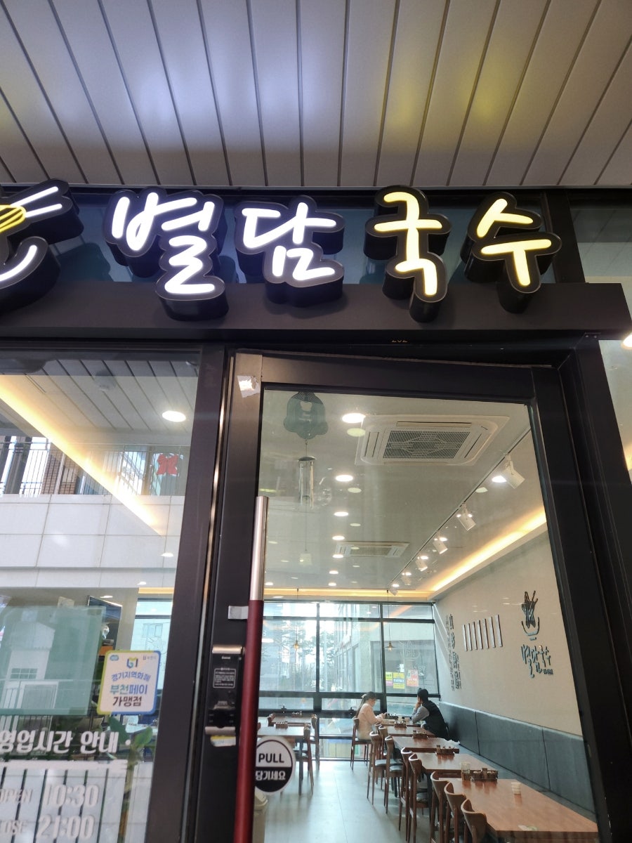 별담국수 사진 3