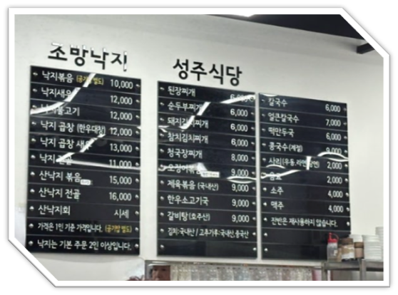 성주식당 조방낙지 사진 3