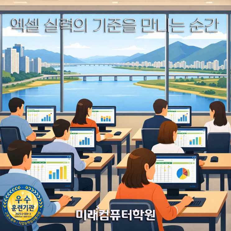  부산국비컴퓨터학원-컴퓨터활용능력 2급 자격증 합격 전략 공개! 엑셀 실기 중심 자격증 과정