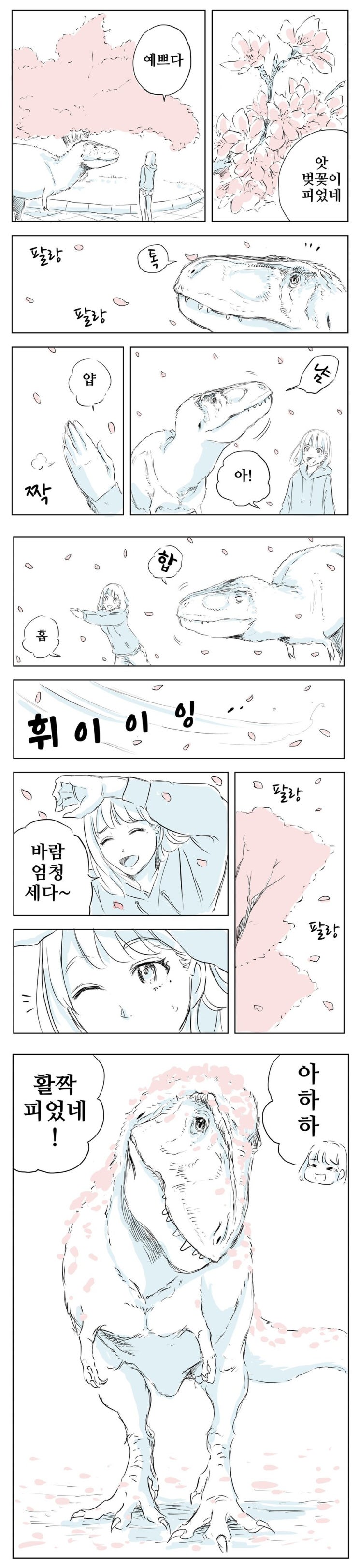  공룡과 벚꽃.manhwa