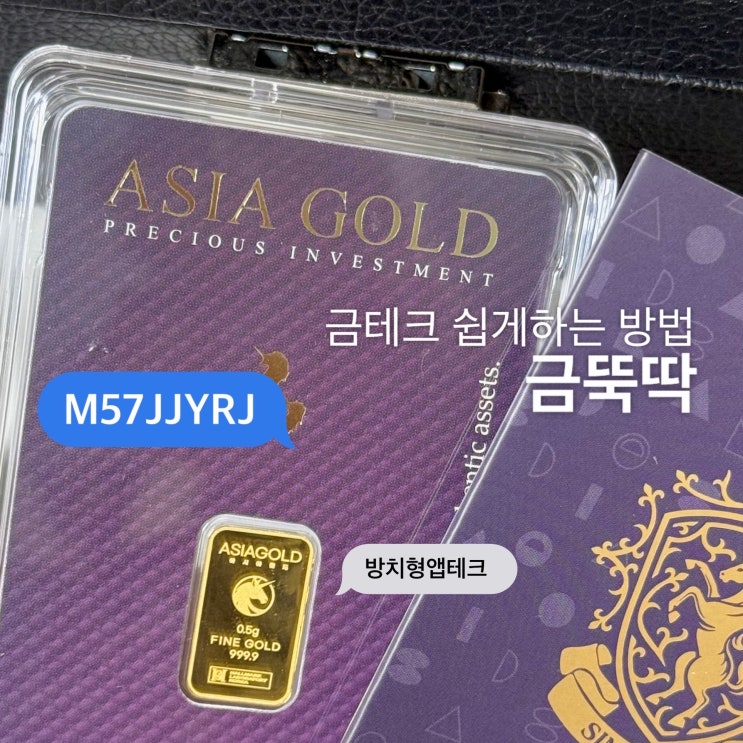  금테크 가장 쉬운 방치형 앱테크 금뚝딱 초대코드 M57JJYRJ