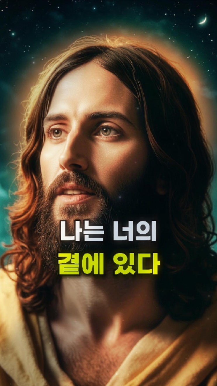  예수님의 메시지: 지금, 나의 평안 안에 머물러라