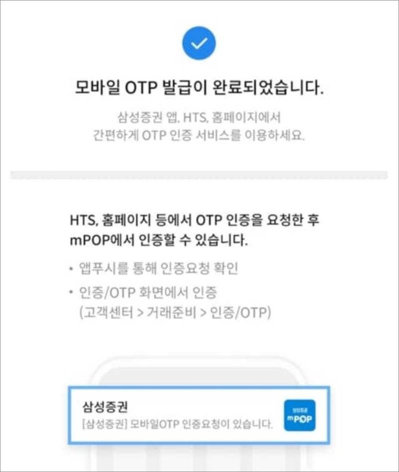 삼성증권 모바일OTP 발급/재발급 및 보안매체 사용법