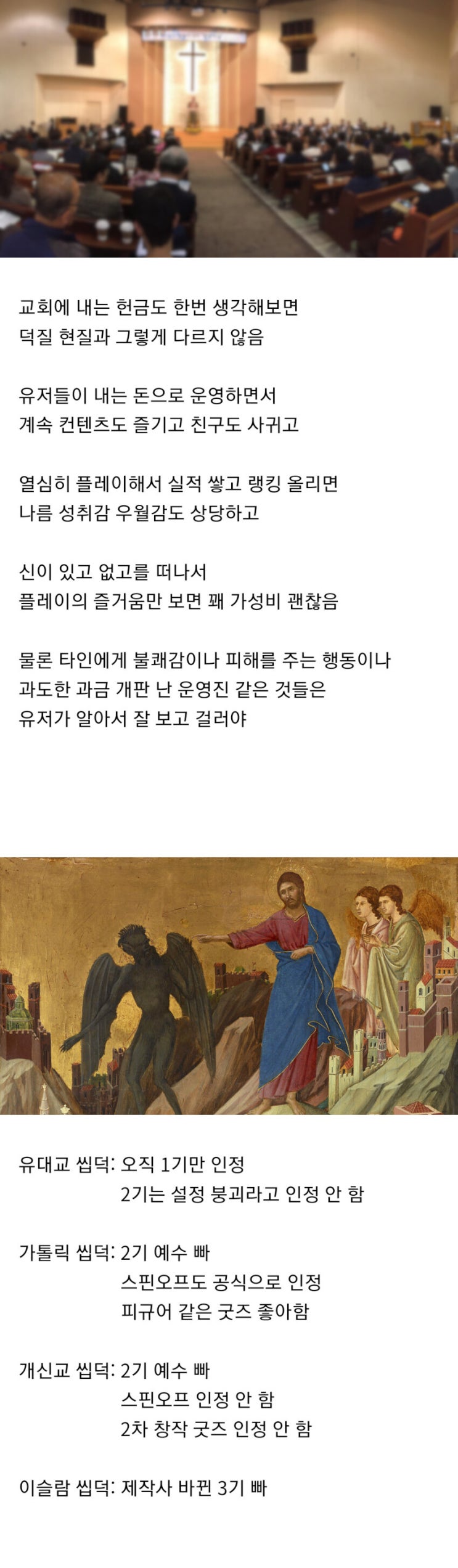  씹덕 눈높이로 설명해주는 교회 생활.jpg