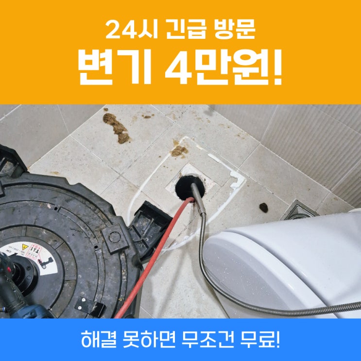  별내변기막힘 남양주변기뚫는업체 사례