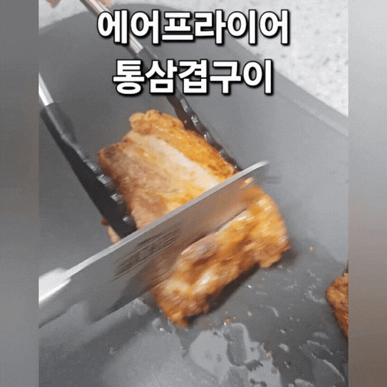 에어프라이어 통삼겹구이 만드는방법 솔직후기
