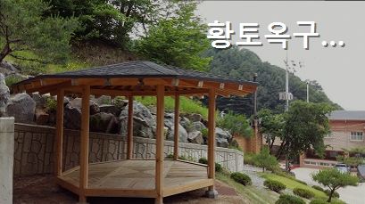 황토옥구들방 사진 3
