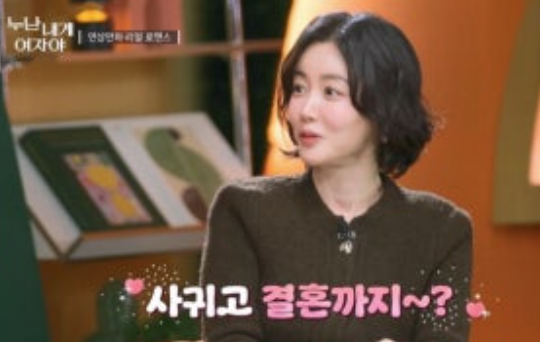   "7일이면 결혼도 가능?" 47세 황우슬혜, 연애 프로그램 보며 대리 설렘 폭발!