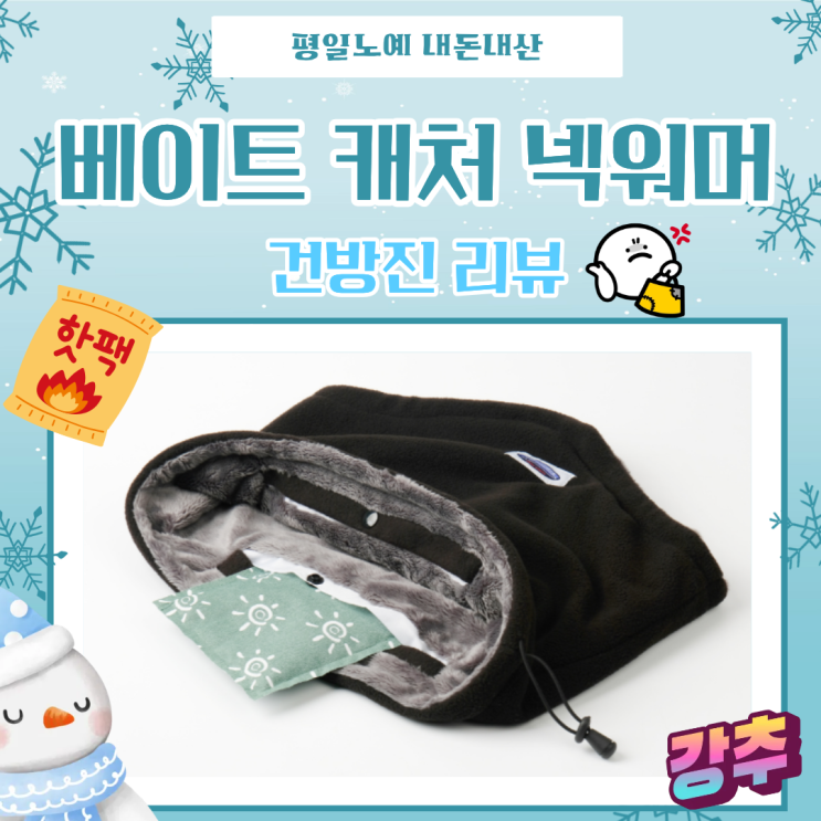  넥워머 겨울낚시 골프 스키 필수품