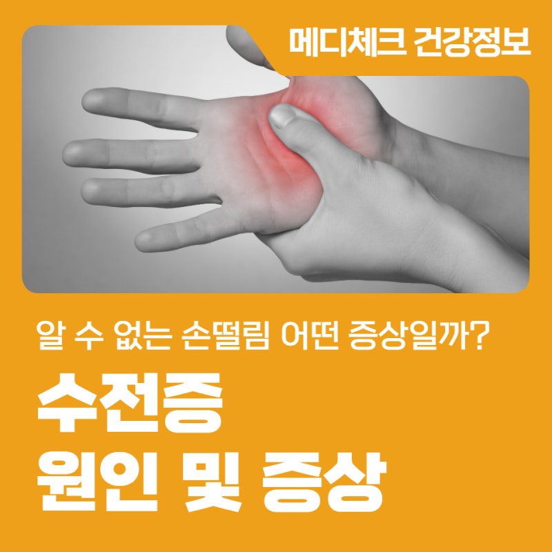 알 수 없는 손떨림 어떤 증상일까?