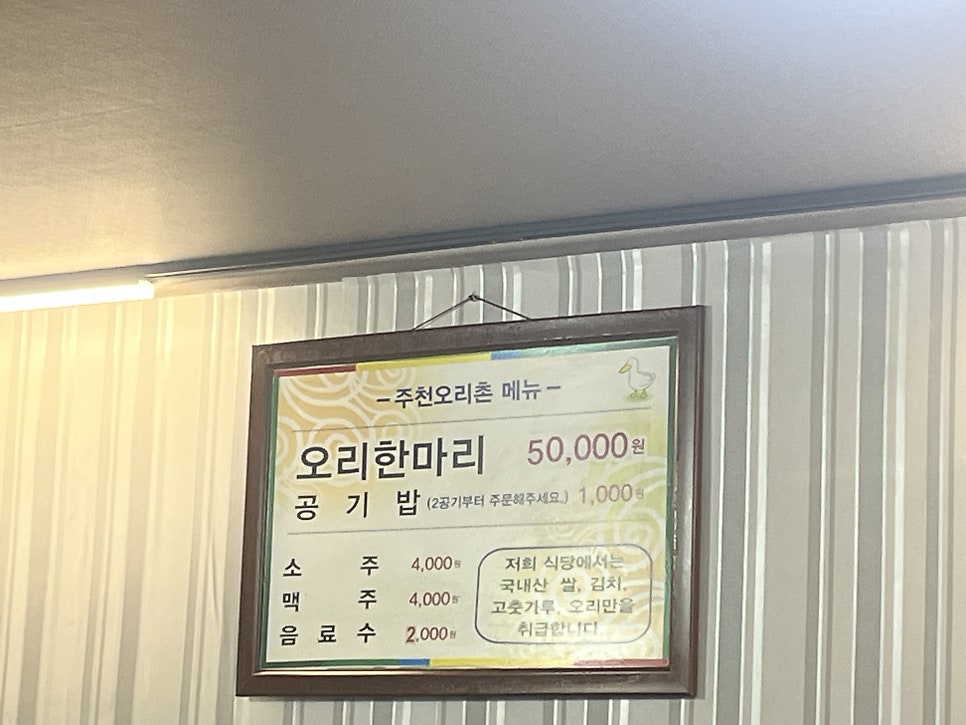 주천오리촌 사진 4
