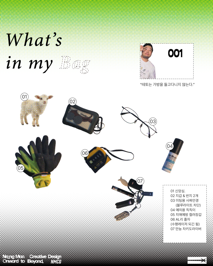  [NMCD] Tmi 왓츠 인 마이 백