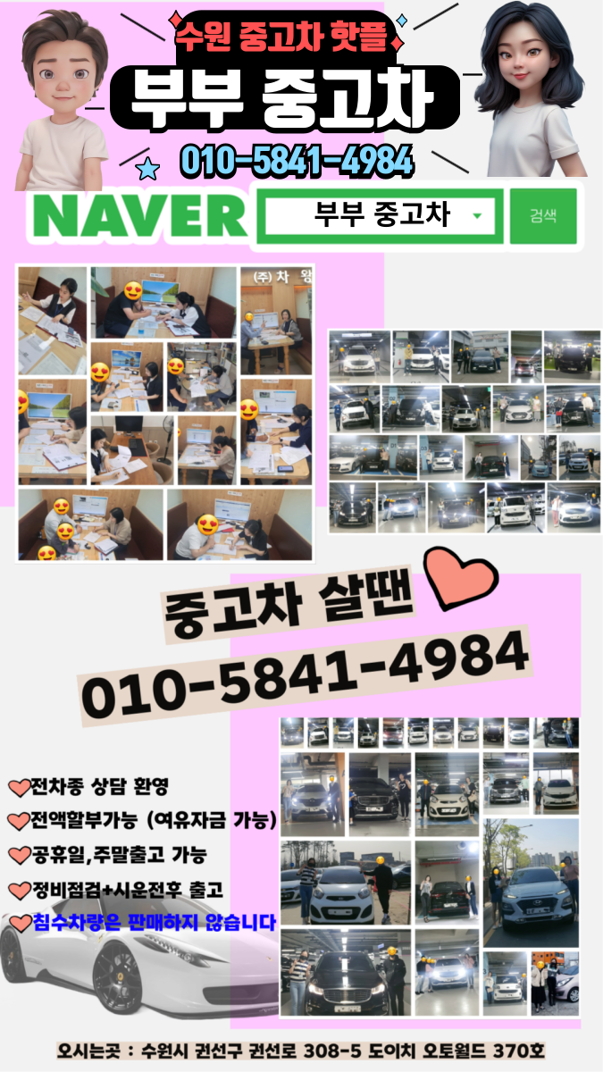  부부중고차 수원중고차, 중고차매매단지 이용 팁