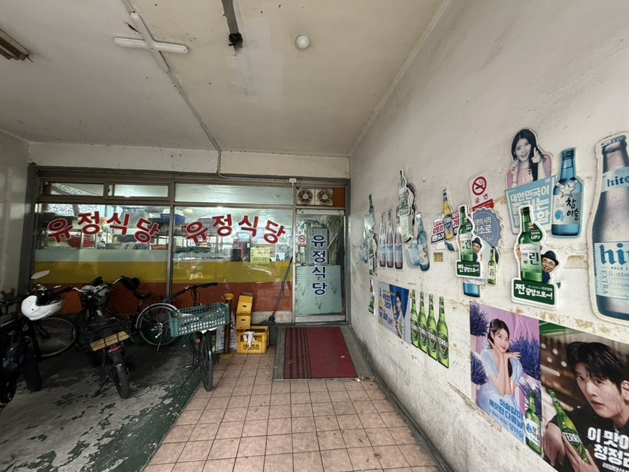 유정식당 사진 3