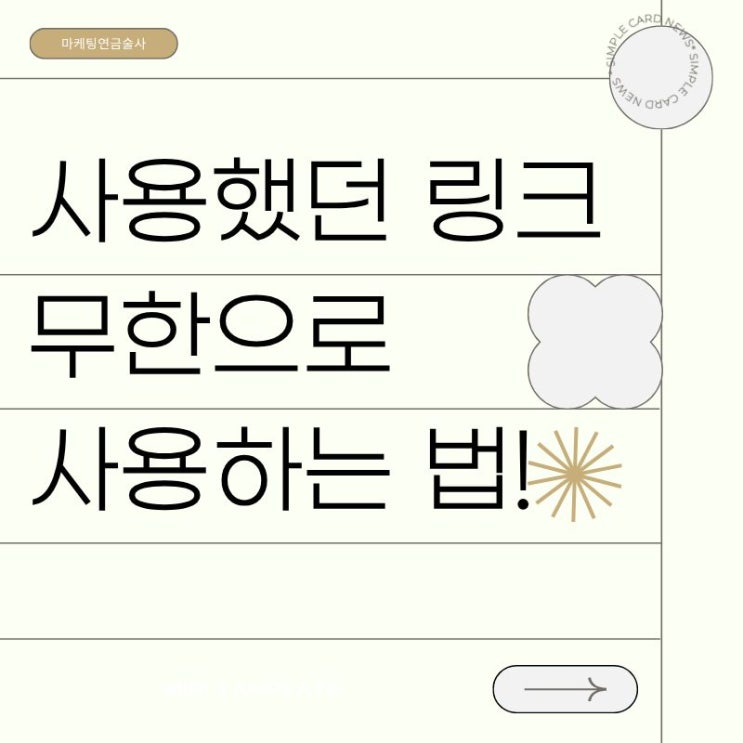  블로그 링크 무한으로 사용하는 방법