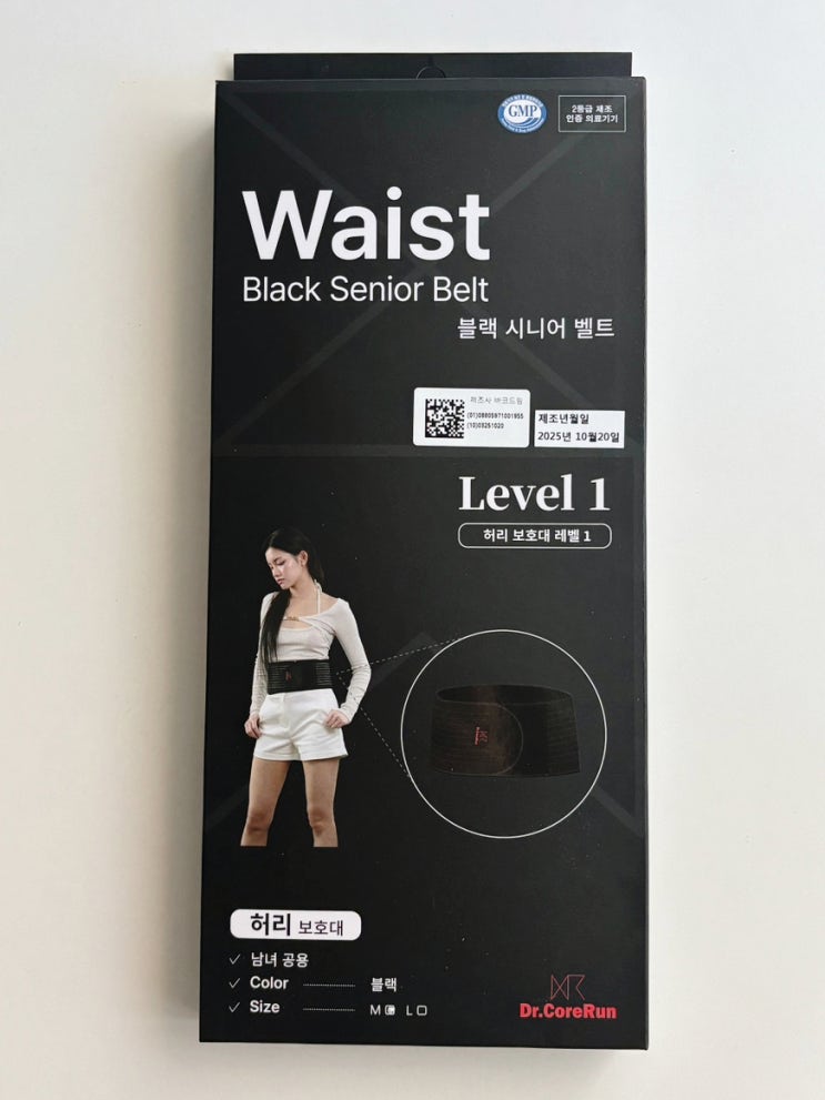  일상에서 착용하기 좋은 의료용 허리보호대 '블랙시니어벨트 레벨1'