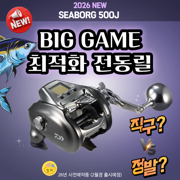  26시보그500J 출시 이전과 달라진 점은?