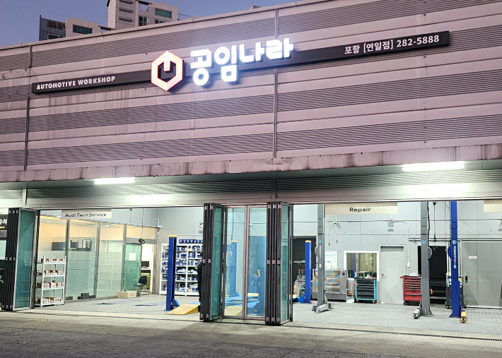 공임나라 예약 및 이용 방법 차량 저렴하게 정비 하는 꿀팁
