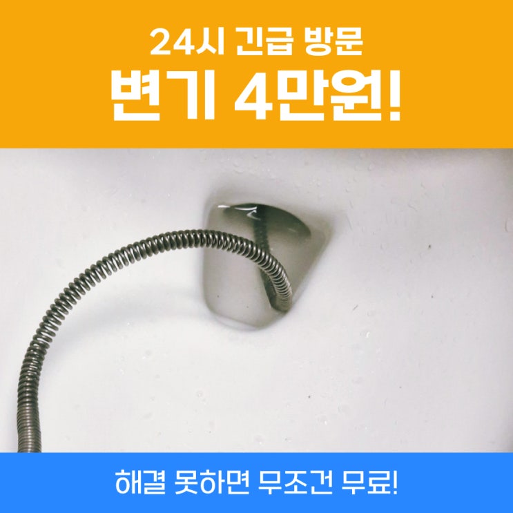  송파변기막힘 잠실변기뚫는업체 사례