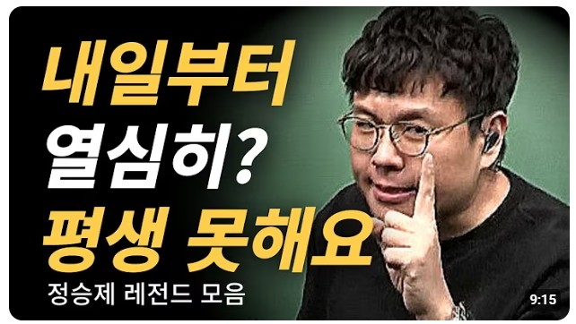  실패하는 수험생 유형 일타 강사들의 공부 방법 자극 공감과 실천의 간극이 성적을 좌우합니다