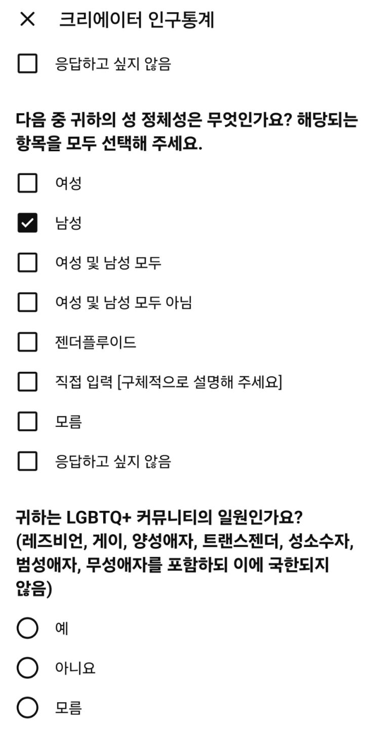  유투브 공식 질문 : 당신의 성별을 8개 중 고르세요