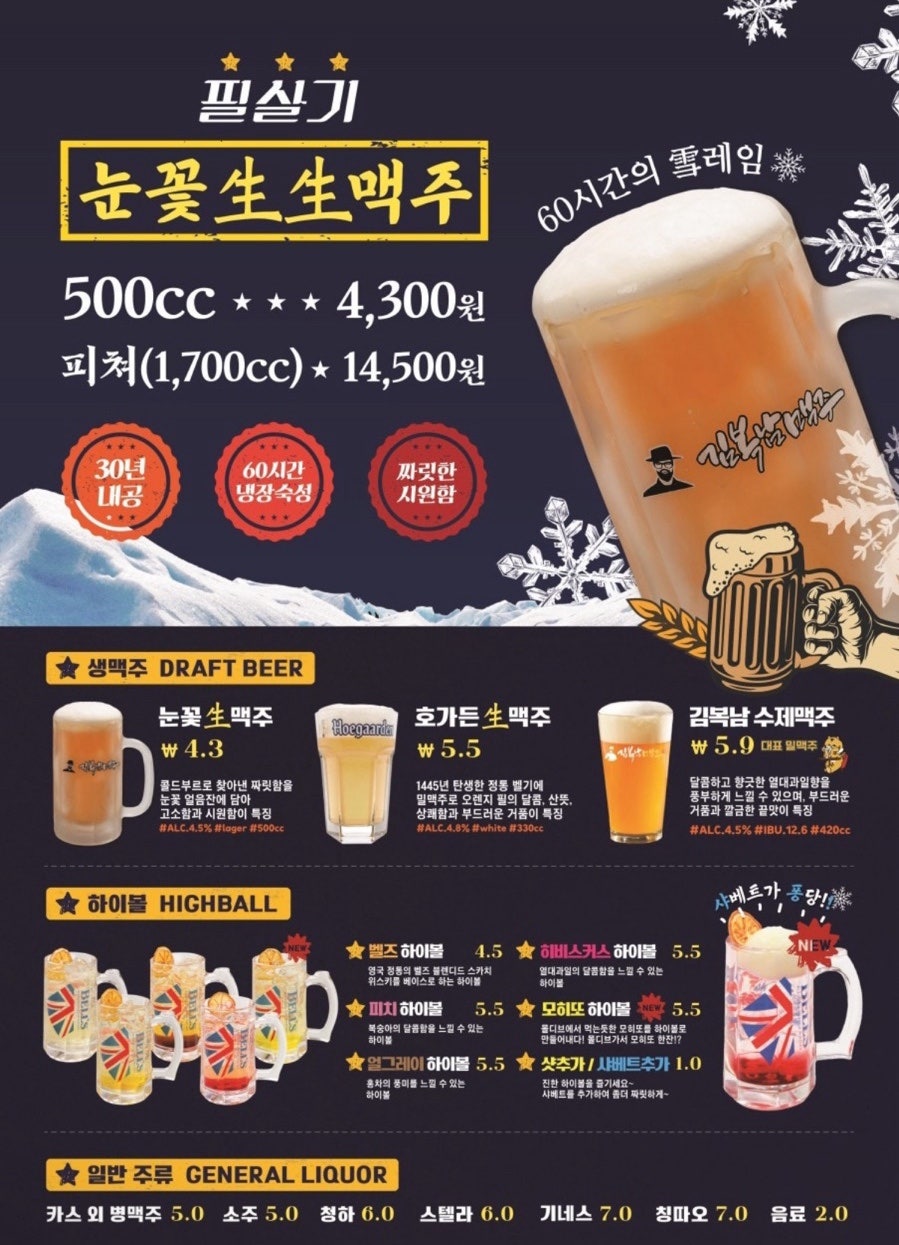 김복남맥주 경주외동점 사진 3