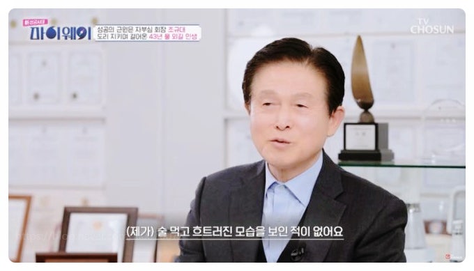 TV조선 마이웨이 조규대 회장 43년 물 외길 인생과 성공의 진짜 비밀 (방송 시간, 프로필)