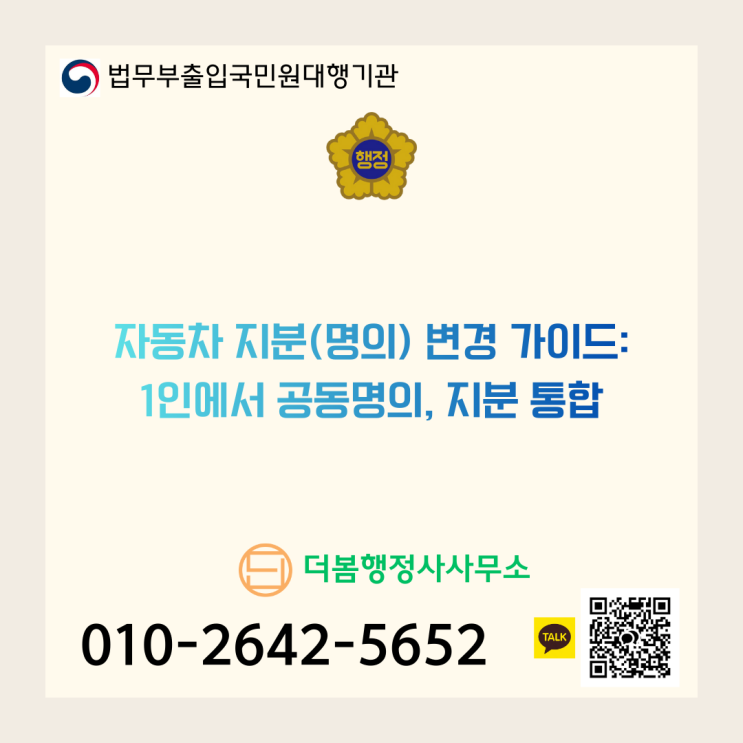 자동차 지분(명의) 변경 가이드: 1인에서 공동명의, 지분 통합