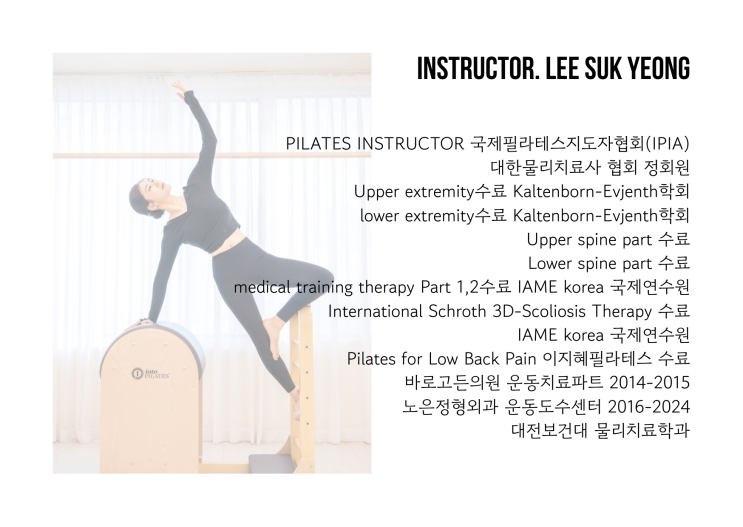  "도수치료에서 이젠 필라테스로 치료해드리고 싶어요." (춘천 필라테스 이숙영 강사 소개)
