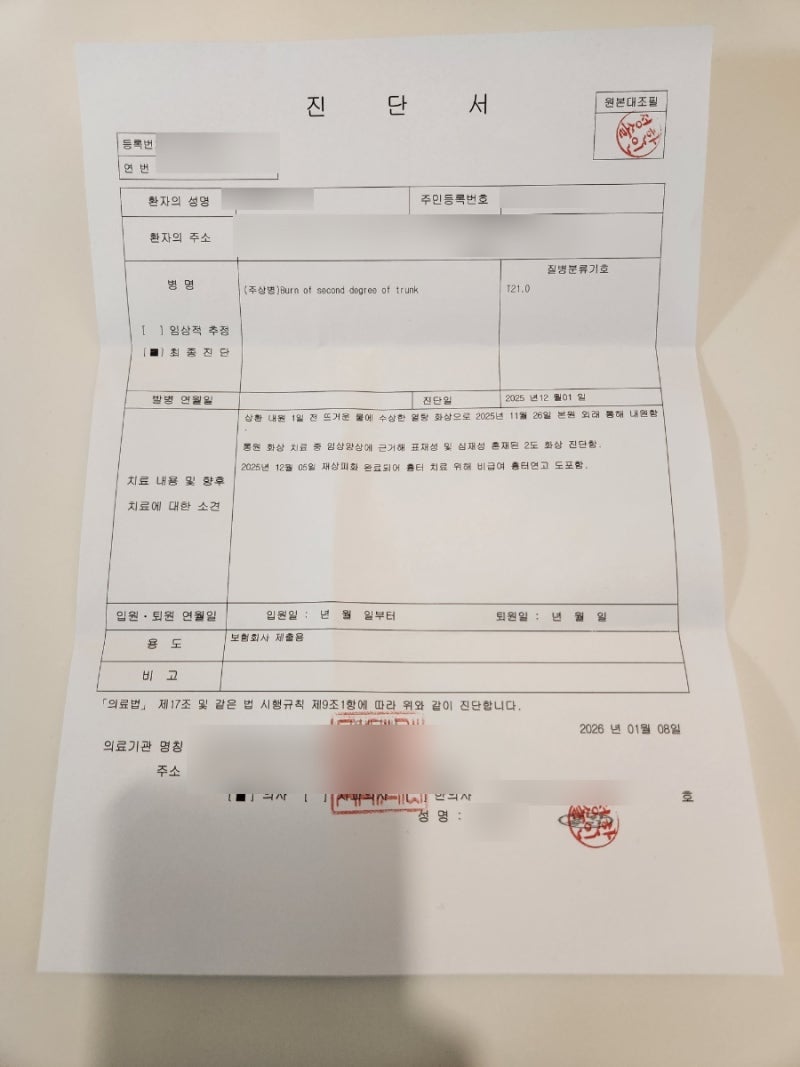 화상 치료 후 보험 청구의 모든 것! 실비부터 종합보험 진단비까지