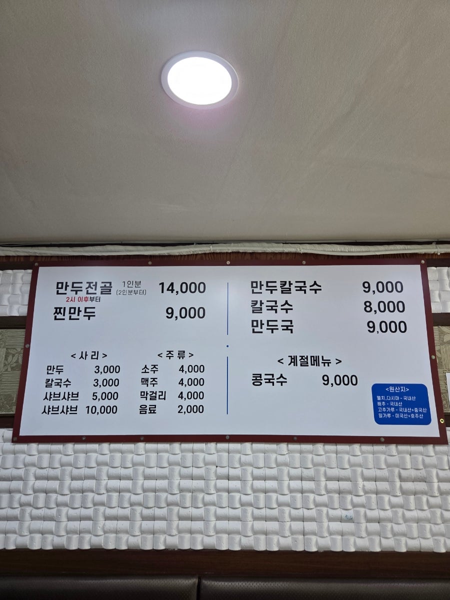 옛시골손칼국수 사진 2
