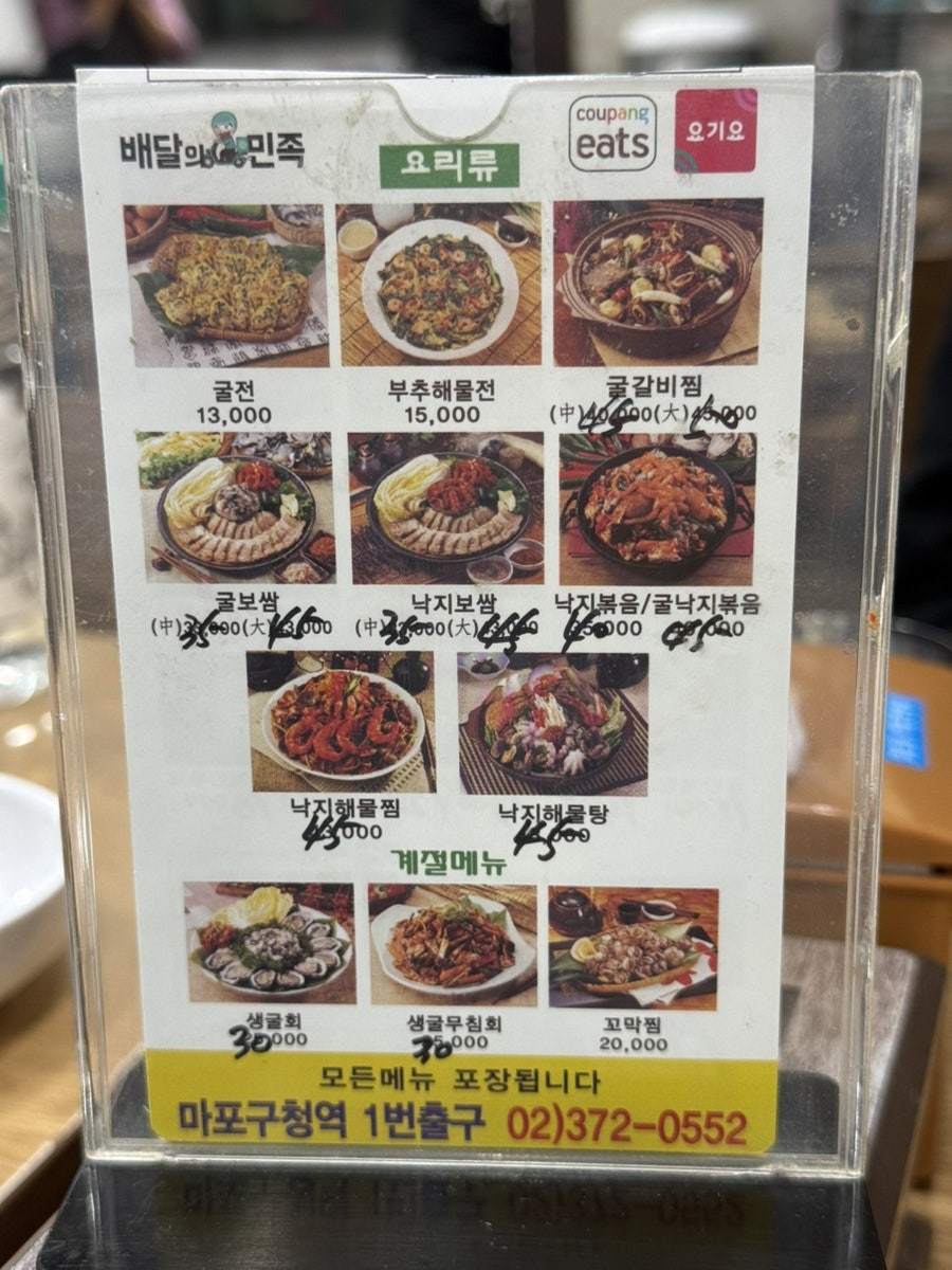 굴마을낙지촌 마포구청점 사진 5