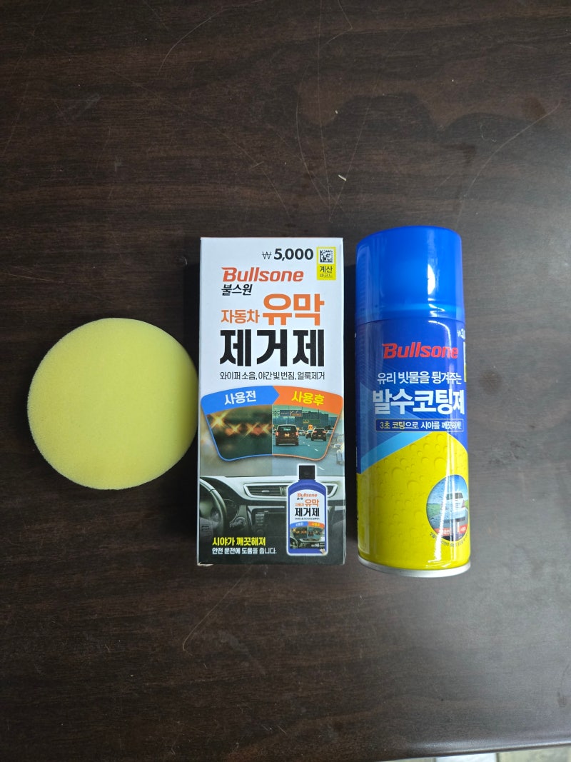 다이소 제품으로 유막 제거&발수코팅해 보기(초보자도 가능)