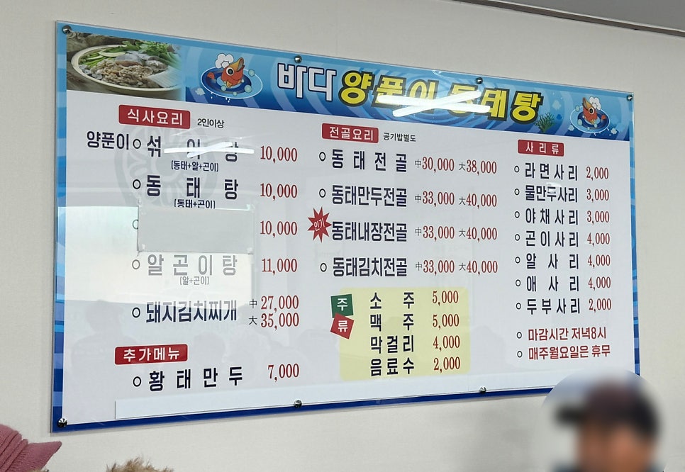바다양푼이동태탕 삼척새천년점 사진 3