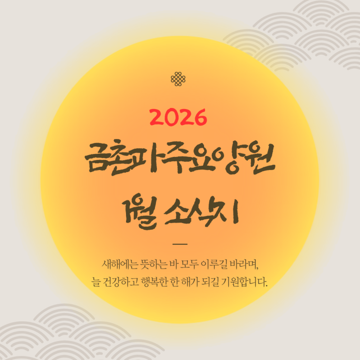  2026년 1월 소식지