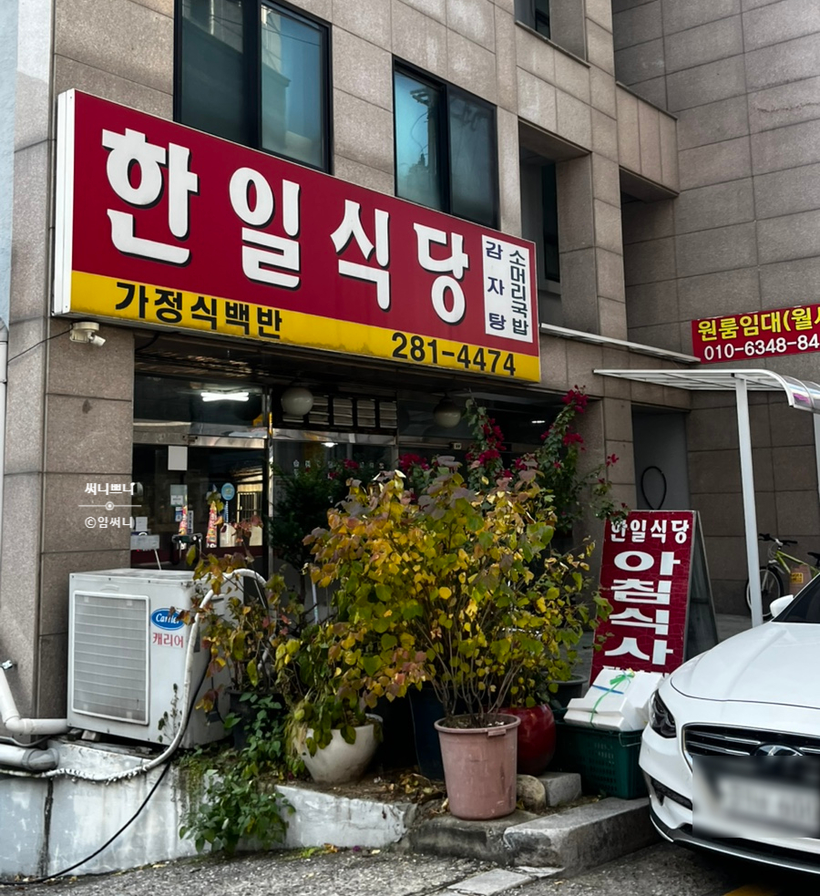 한일식당 사진 2