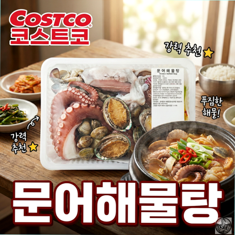 코스트코 문어해물탕 30,990원, 횟집 안 가도 되는 압도적 비주얼과 구성
