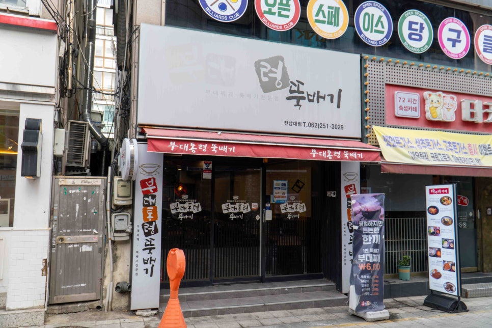 부대통령뚝배기 전남대점 사진 1